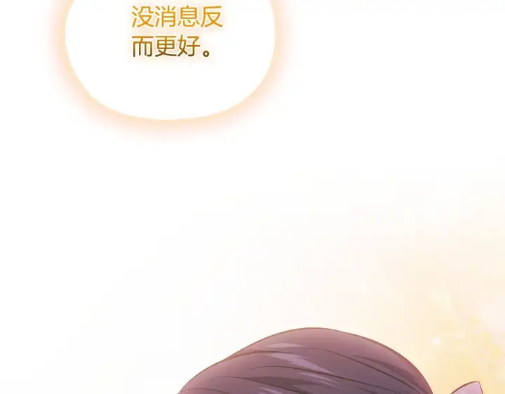 漫画《双胞胎姐姐不再相信他人》第75话 情况危急第72张图