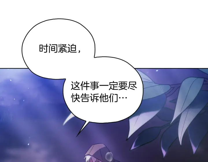 漫画《双胞胎姐姐不再相信他人》第75话 情况危急第9张图