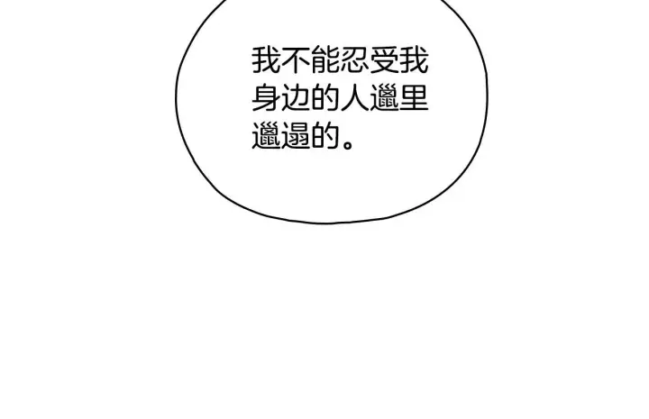 漫画《双胞胎姐姐不再相信他人》第75话 情况危急第93张图