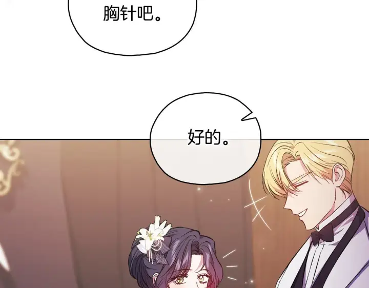 漫画《双胞胎姐姐不再相信他人》第75话 情况危急第98张图