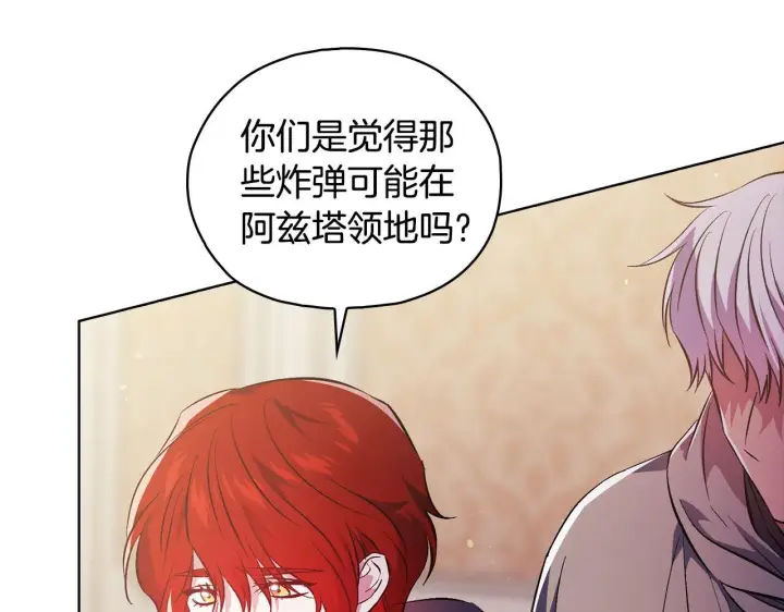 漫画《双胞胎姐姐不再相信他人》第76话 人肉炸弹第11张图