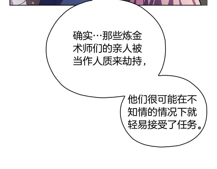 漫画《双胞胎姐姐不再相信他人》第76话 人肉炸弹第127张图