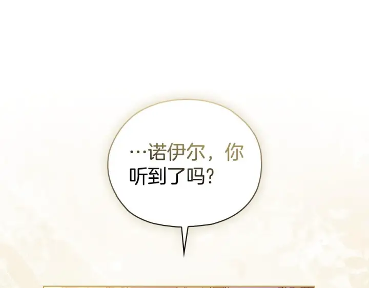 漫画《双胞胎姐姐不再相信他人》第76话 人肉炸弹第130张图