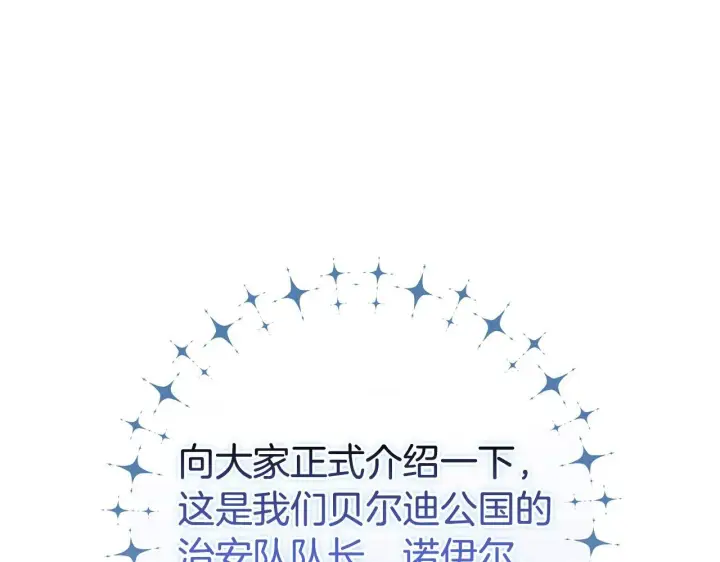 漫画《双胞胎姐姐不再相信他人》第76话 人肉炸弹第138张图