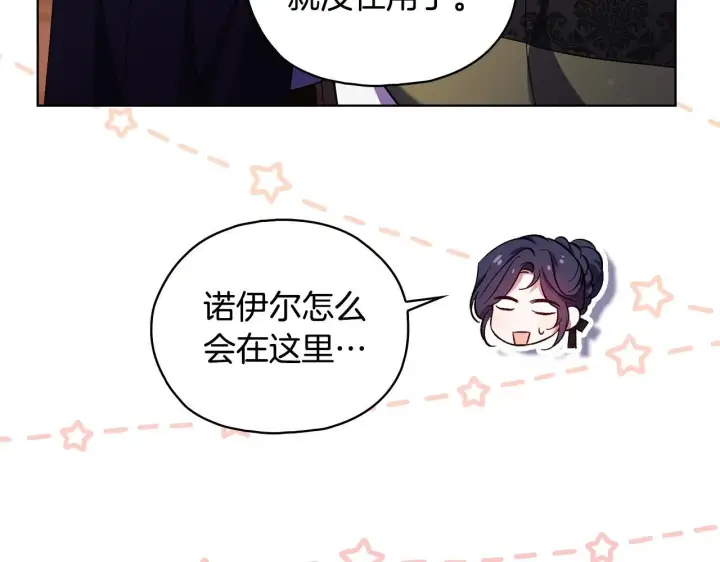 漫画《双胞胎姐姐不再相信他人》第76话 人肉炸弹第143张图
