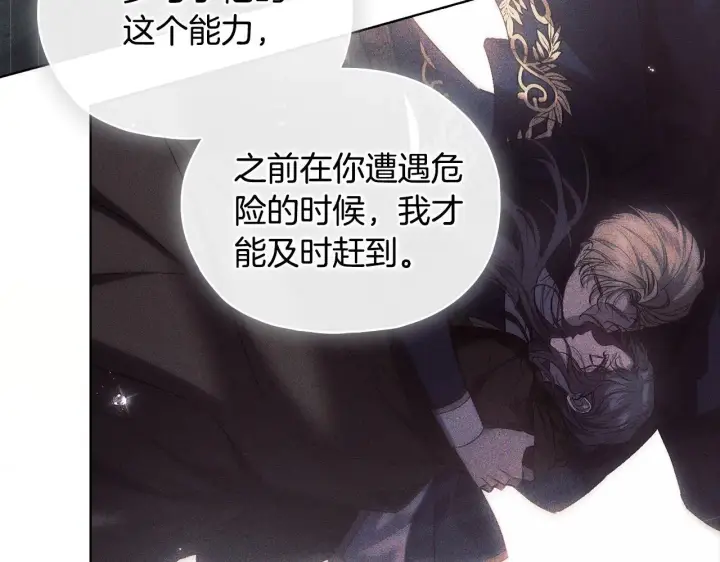 漫画《双胞胎姐姐不再相信他人》第76话 人肉炸弹第165张图