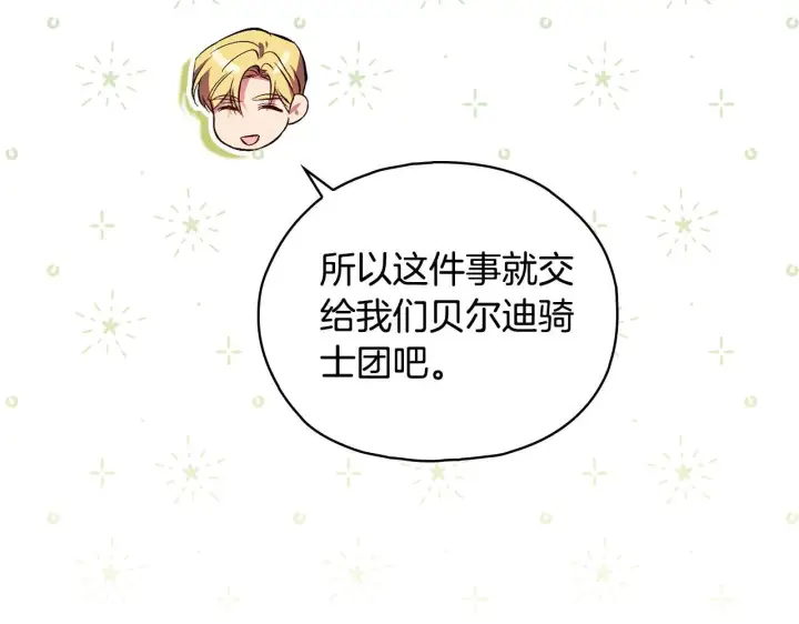 漫画《双胞胎姐姐不再相信他人》第76话 人肉炸弹第168张图