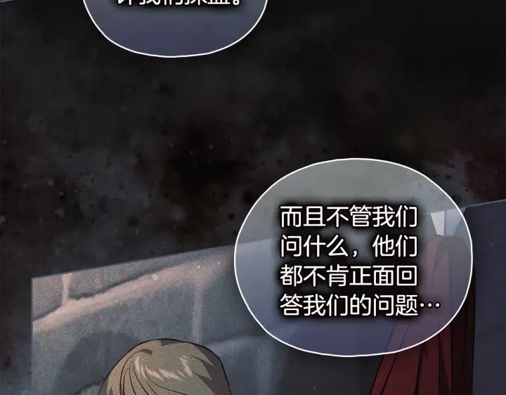 漫画《双胞胎姐姐不再相信他人》第76话 人肉炸弹第17张图