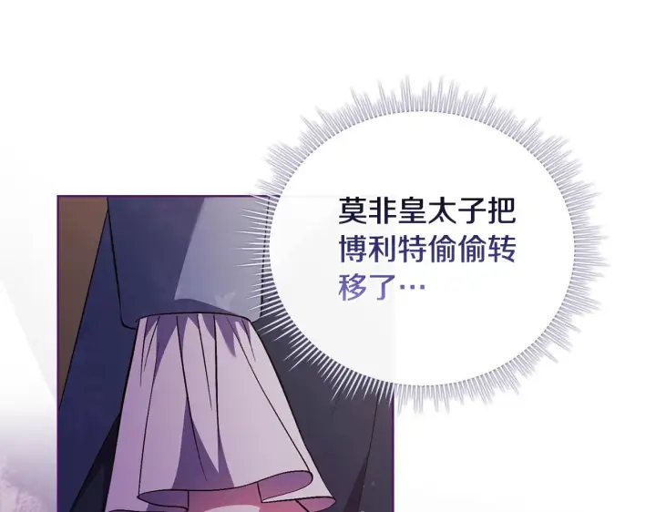 漫画《双胞胎姐姐不再相信他人》第76话 人肉炸弹第33张图