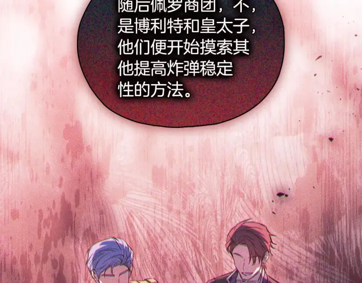 漫画《双胞胎姐姐不再相信他人》第76话 人肉炸弹第50张图