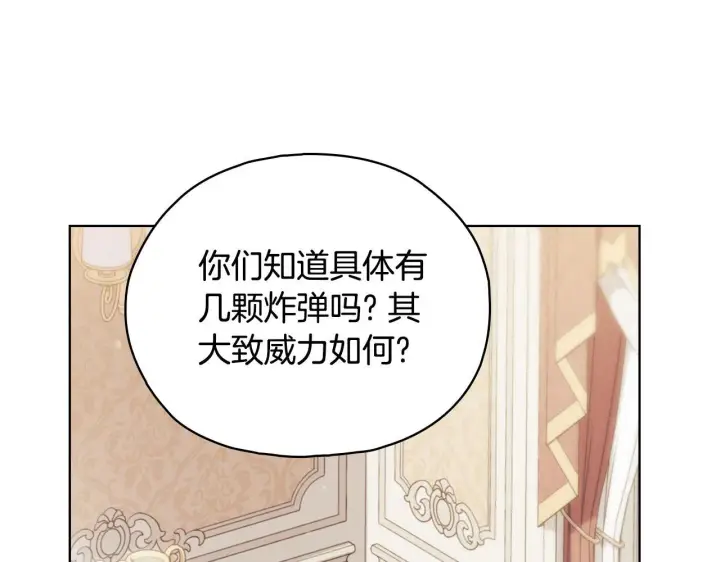 漫画《双胞胎姐姐不再相信他人》第76话 人肉炸弹第77张图