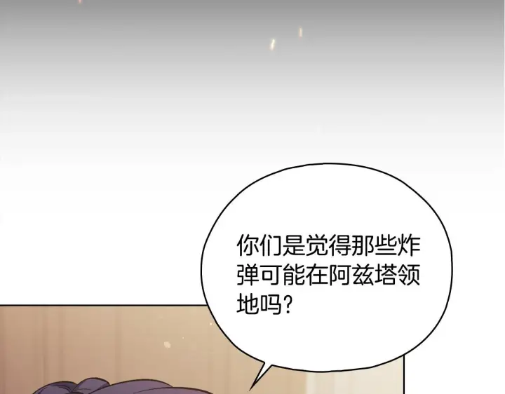 漫画《双胞胎姐姐不再相信他人》第76话 人肉炸弹第8张图