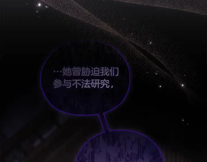 漫画《双胞胎姐姐不再相信他人》第76话 人肉炸弹第84张图
