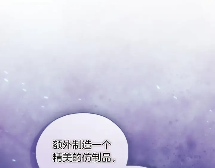 漫画《双胞胎姐姐不再相信他人》第78话 废牌第11张图
