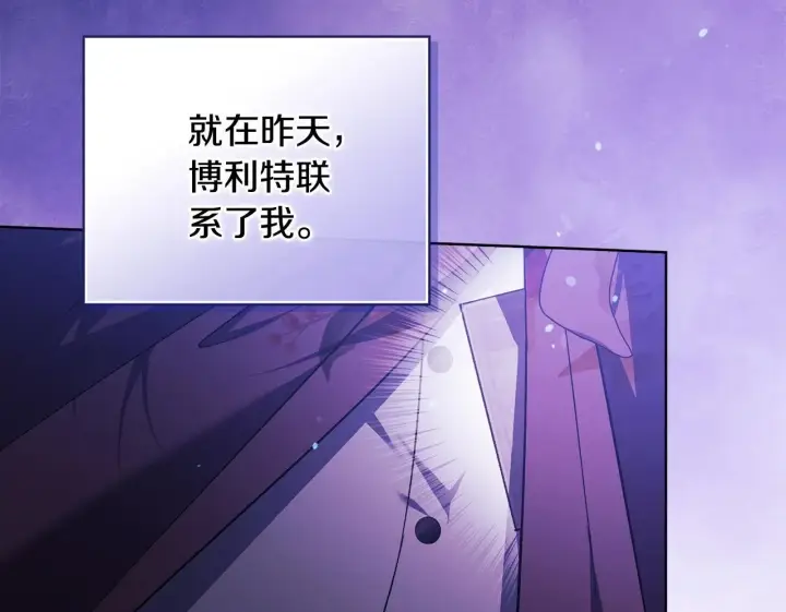 漫画《双胞胎姐姐不再相信他人》第78话 废牌第116张图