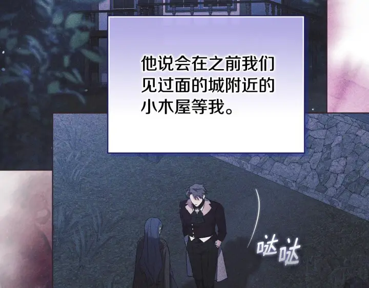 漫画《双胞胎姐姐不再相信他人》第78话 废牌第120张图