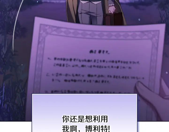 漫画《双胞胎姐姐不再相信他人》第78话 废牌第126张图