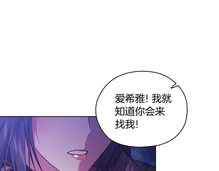 漫画《双胞胎姐姐不再相信他人》第78话 废牌第129张图
