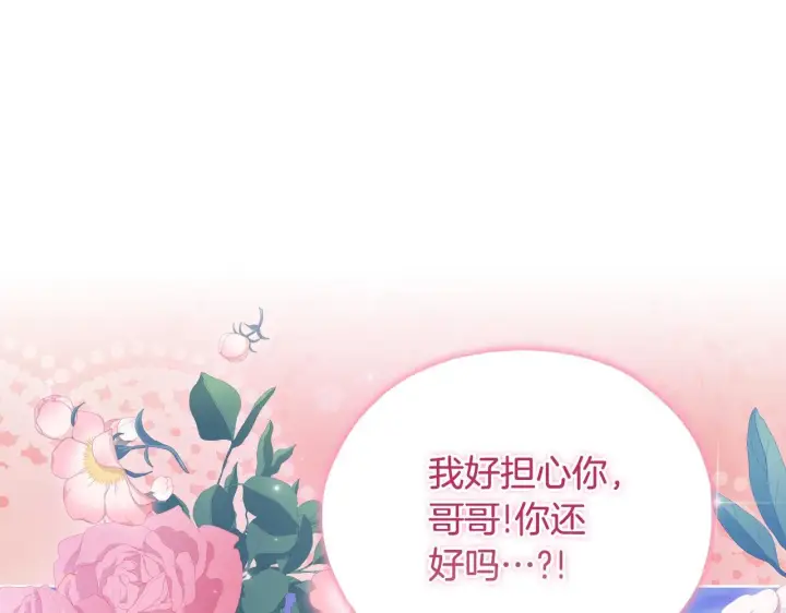 漫画《双胞胎姐姐不再相信他人》第78话 废牌第132张图
