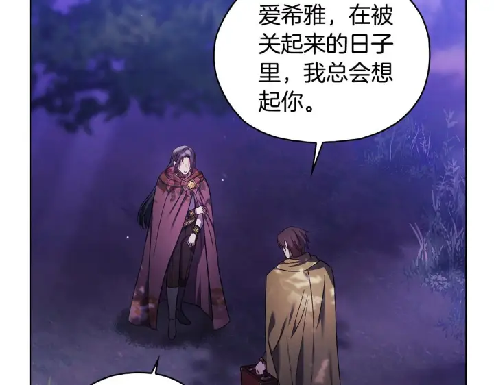 漫画《双胞胎姐姐不再相信他人》第78话 废牌第137张图