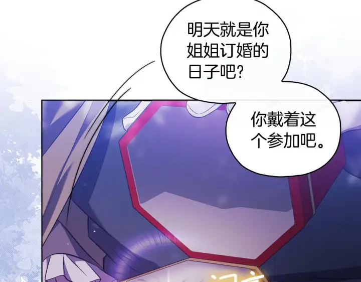 漫画《双胞胎姐姐不再相信他人》第78话 废牌第141张图