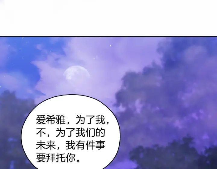 漫画《双胞胎姐姐不再相信他人》第78话 废牌第150张图