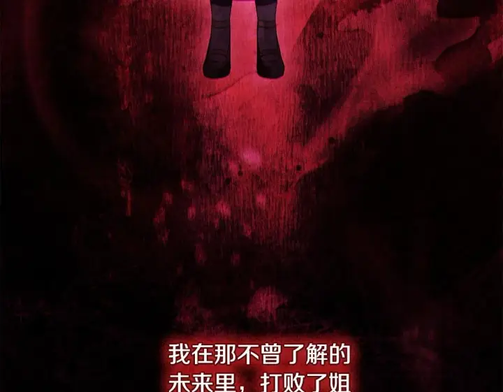 漫画《双胞胎姐姐不再相信他人》第78话 废牌第182张图