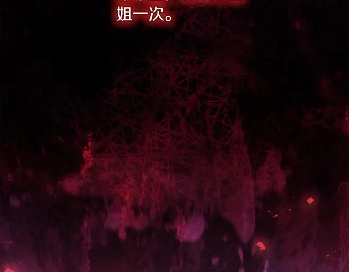漫画《双胞胎姐姐不再相信他人》第78话 废牌第183张图