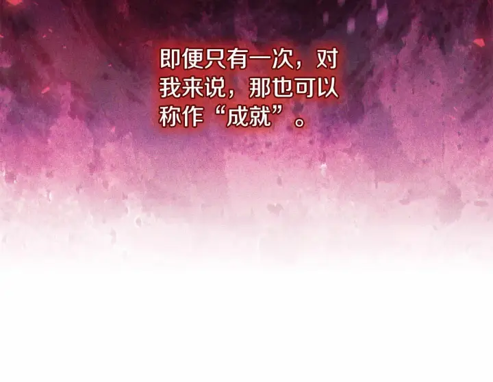漫画《双胞胎姐姐不再相信他人》第78话 废牌第184张图