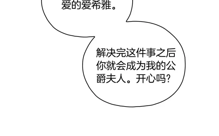 漫画《双胞胎姐姐不再相信他人》第78话 废牌第187张图