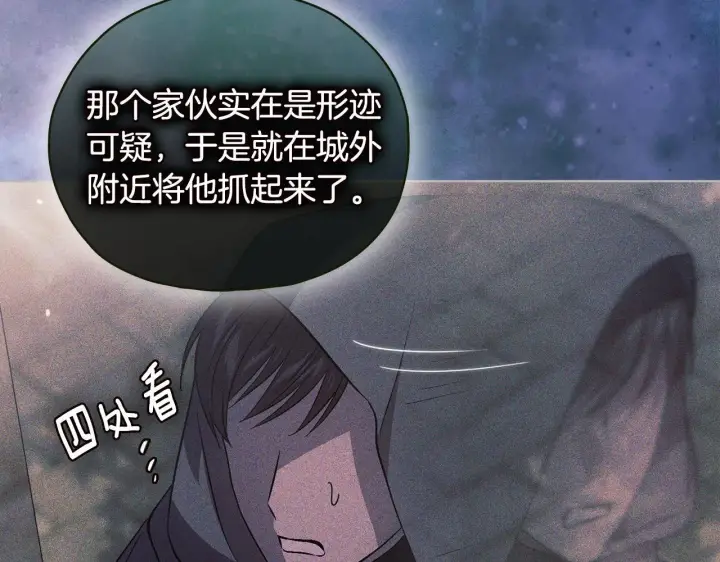 漫画《双胞胎姐姐不再相信他人》第78话 废牌第20张图