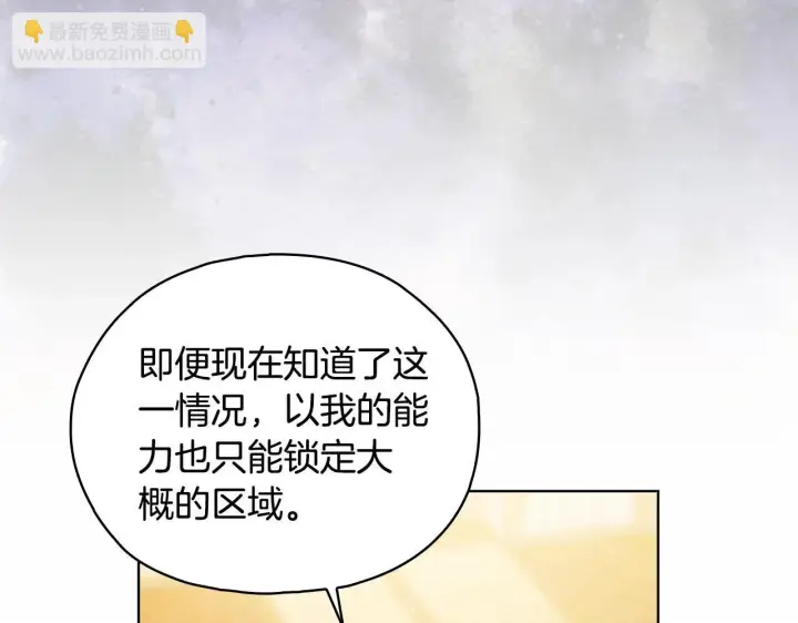 漫画《双胞胎姐姐不再相信他人》第78话 废牌第22张图