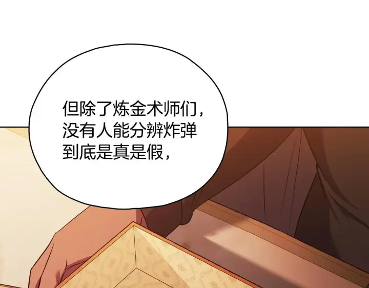 漫画《双胞胎姐姐不再相信他人》第78话 废牌第25张图