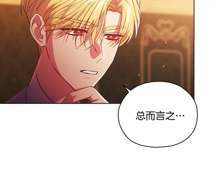 漫画《双胞胎姐姐不再相信他人》第78话 废牌第28张图