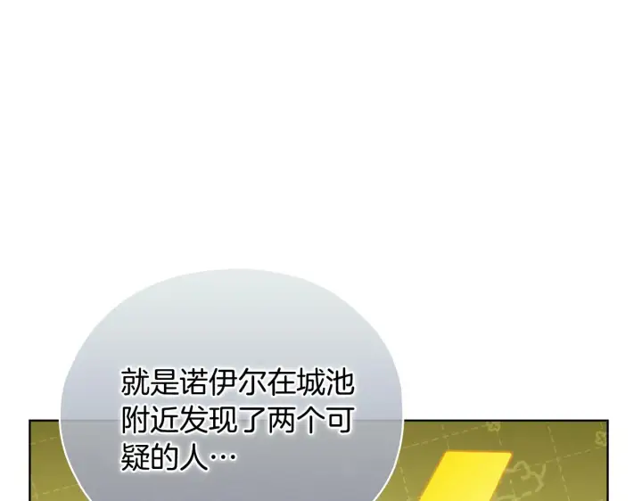 漫画《双胞胎姐姐不再相信他人》第78话 废牌第30张图