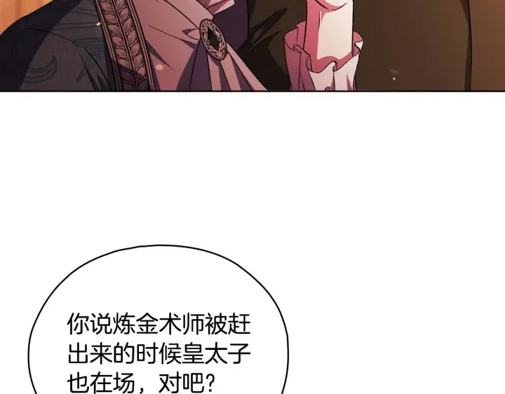 漫画《双胞胎姐姐不再相信他人》第78话 废牌第38张图