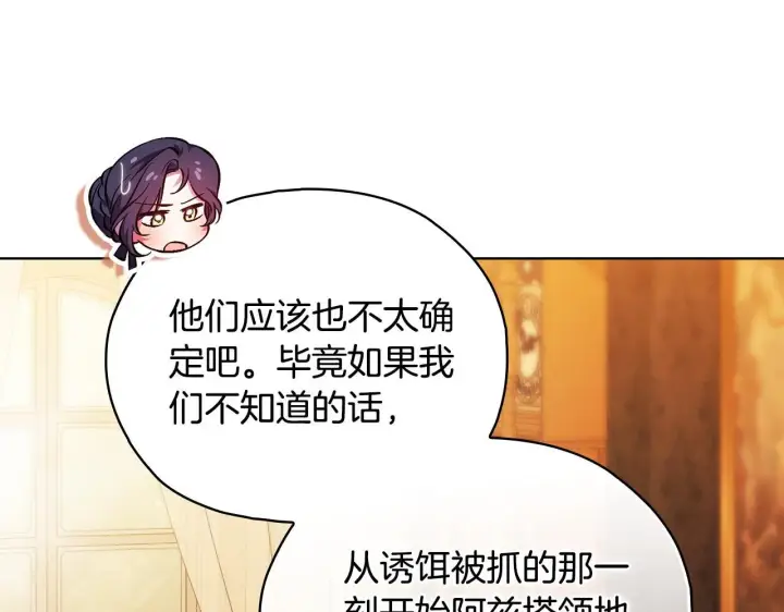 漫画《双胞胎姐姐不再相信他人》第78话 废牌第41张图