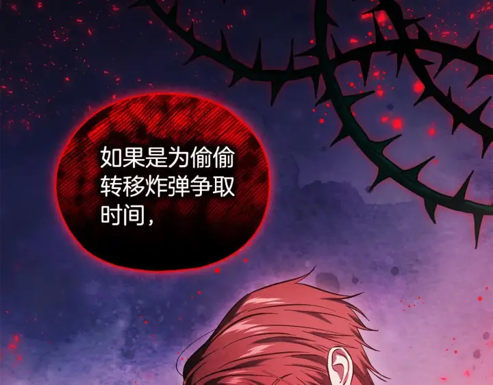 漫画《双胞胎姐姐不再相信他人》第78话 废牌第47张图