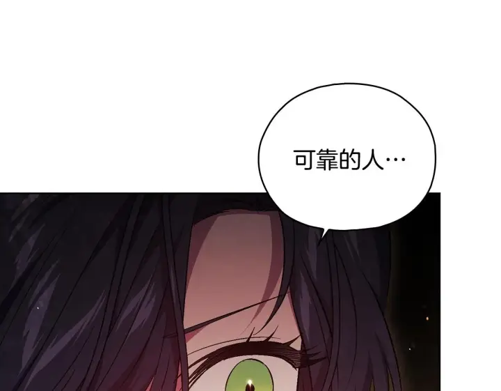 漫画《双胞胎姐姐不再相信他人》第78话 废牌第51张图
