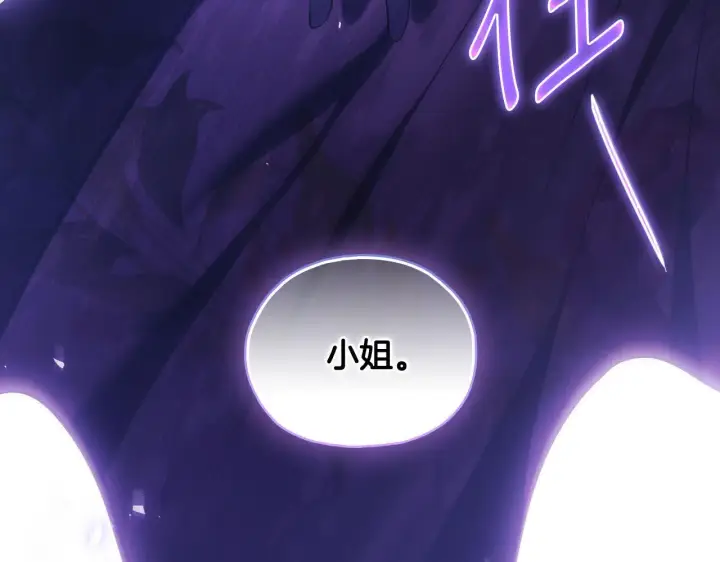 漫画《双胞胎姐姐不再相信他人》第78话 废牌第65张图