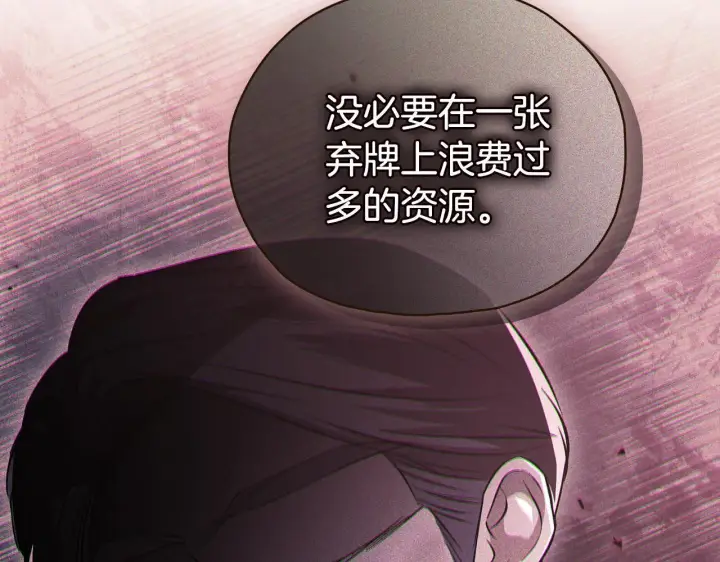漫画《双胞胎姐姐不再相信他人》第78话 废牌第76张图