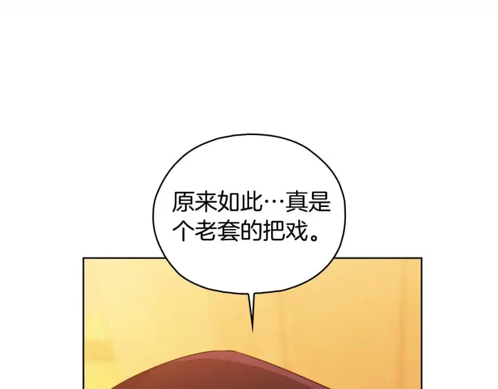 漫画《双胞胎姐姐不再相信他人》第78话 废牌第8张图
