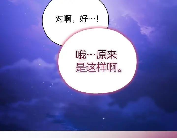 漫画《双胞胎姐姐不再相信他人》第79话 家人的保护第46张图