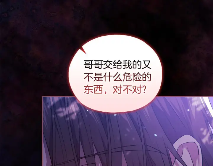 漫画《双胞胎姐姐不再相信他人》第79话 家人的保护第7张图
