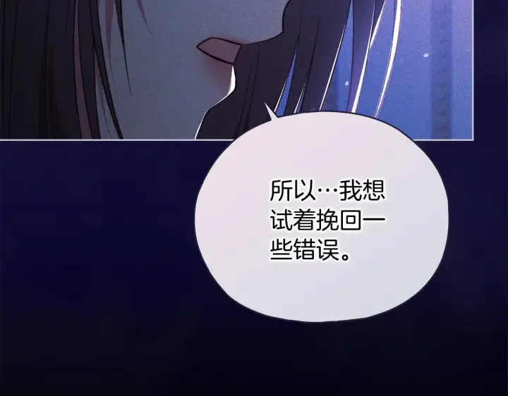 漫画《双胞胎姐姐不再相信他人》第二季完结篇 告别过去第125张图