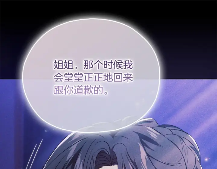 漫画《双胞胎姐姐不再相信他人》第二季完结篇 告别过去第132张图