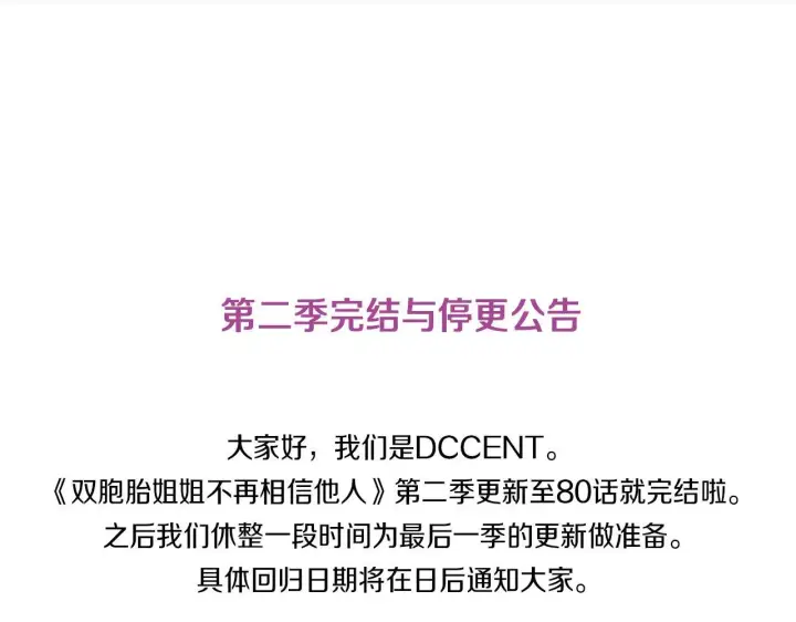 漫画《双胞胎姐姐不再相信他人》第二季完结篇 告别过去第194张图