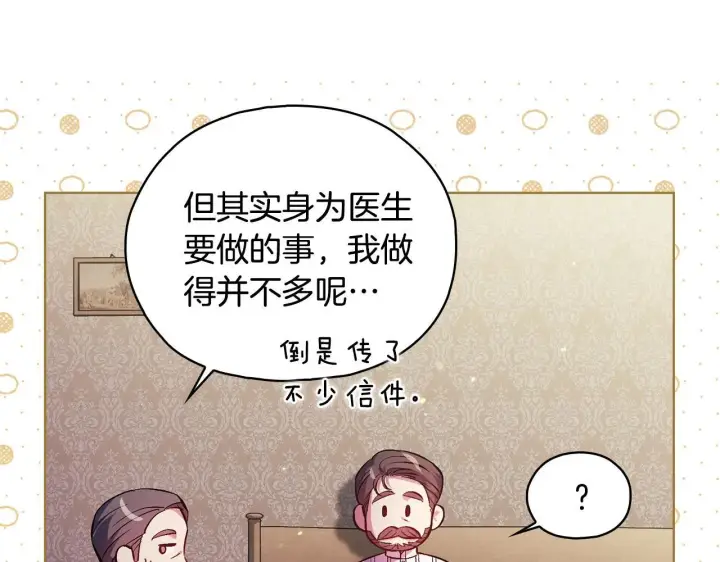 漫画《双胞胎姐姐不再相信他人》第二季完结篇 告别过去第35张图