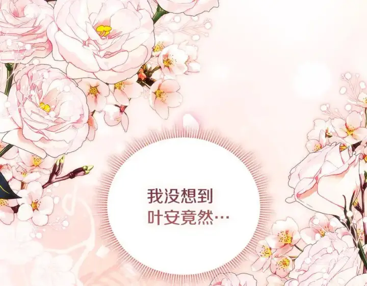漫画《双胞胎姐姐不再相信他人》第82话 不能再等下去第116张图