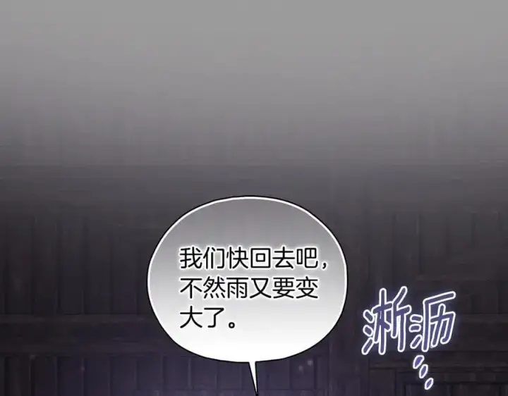 漫画《双胞胎姐姐不再相信他人》第82话 不能再等下去第135张图